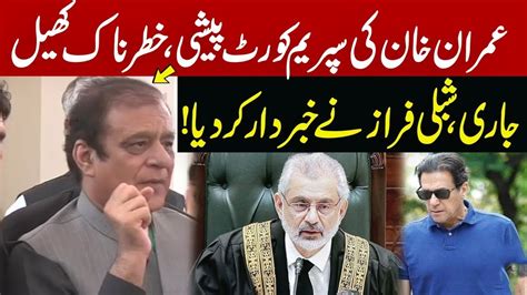 Pti Leader Shibli Faraz Blunt Media Talk At Outside Supreme Court Youtube