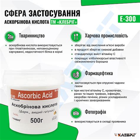 Аскорбиновая кислота Klebrig 500г фарм. Пищевая добавка Е-300, цена 165 ...