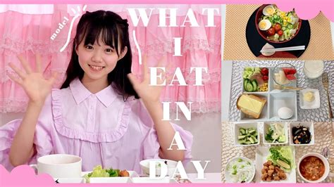 中学生モデルの1日の食事を大公開しちゃいます🍚～what I Eat In A Day【小松崎ふたば】【食生活】 Youtube