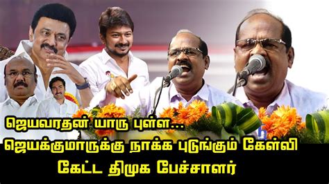 Cheppakkam Prabhakaran Fire Speech About Admk Jayakumar Eps