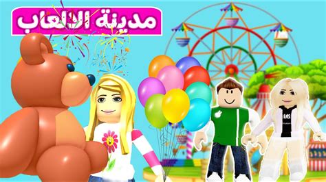 ديدا وريما وسولم في مدينه الالعاب لعبة Roblox 😁 Youtube