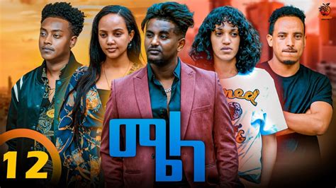 New Eritrean Series Movie Mela By Daniel Meles Part