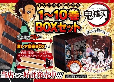 『鬼滅の刃』単行本1～10巻のboxセットが発売中 アニメイトタイムズ