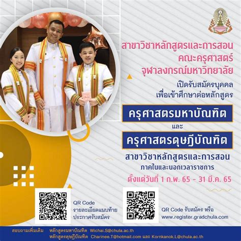 จุฬาฯ เปิดรับสมัครบุคคลเข้าศึกษาต่อระดับมหาบัณฑิตและดุษฎีบัณฑิต คณะครุ