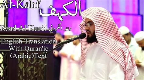 Surah Al Kahf The Cave Beautiful Recitation By Raad Al Kurdi سورة