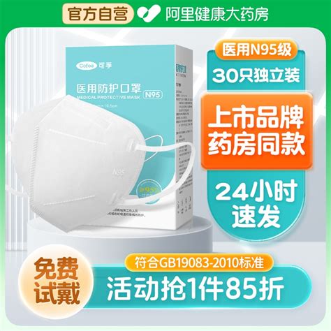 可孚n95级口罩一次性医疗级别口罩白色立体3d官方正品医用旗舰店虎窝淘