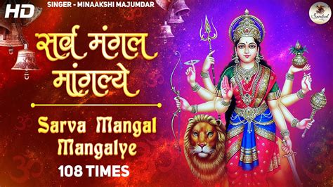 Sarva Mangala Mangalye By Minakshi Majumdar Famous Powerful Durga