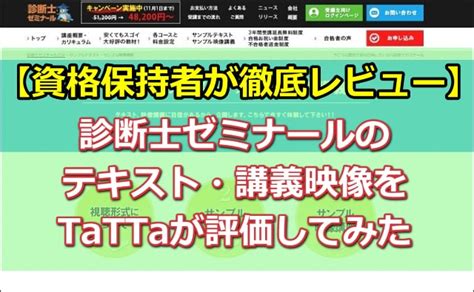 【資格保持者が徹底レビュー】診断士ゼミナールのテキスト・講義映像をtattaが評価してみた