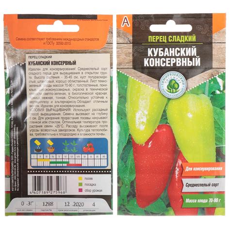 Семена Перец сладкий, Кубанский консервный, 0.3 г, цветная упаковка ...