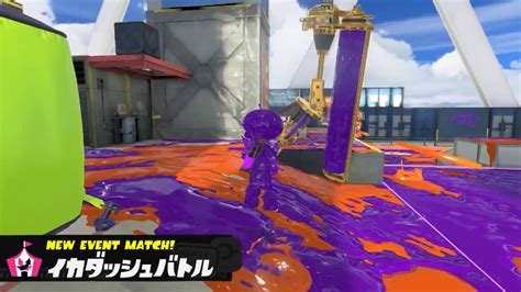 スプラトゥーン3、イカダッシュバトルのルールと仕様。相手インクを無視できる場合も ゲームメモ