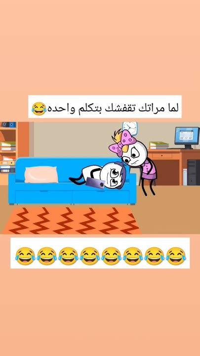 لما مراتك تقفشك بتكلم واحده 😂 ضحك فيديوهاتمضحكه كوميدي مغامرات