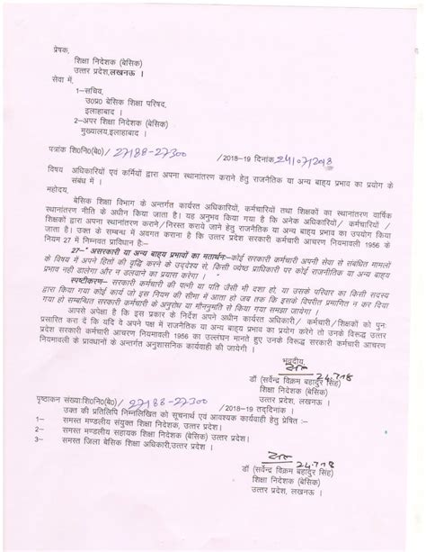 Government Order Interdistrict Suspension Transfer बेसिक शिक्षा