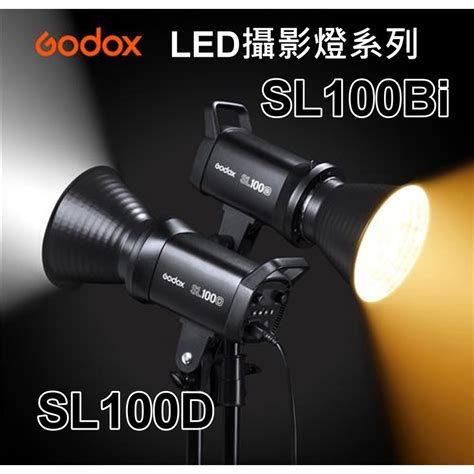 Godox 神牛 Sl100bi 100w 雙色溫led攝影燈 Sl100d 白光led攝影燈 公司貨 富豪相機 蝦皮購物