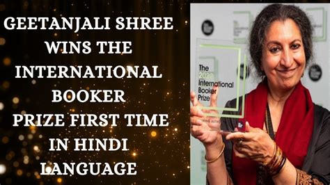 Geetanjali Shree Wins The International Booker Prize 2022 For Her Novel