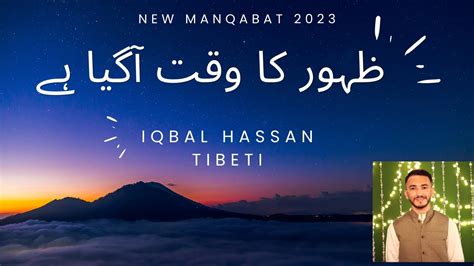 Zahoor Ka Waqt Agaya Hai Iqbal Hassan Tibeti New Manqabat