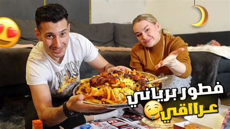 اليوم السادس من رمضان في المانيا🌙 طبخت برياني عراقي رهيب😲 Youtube