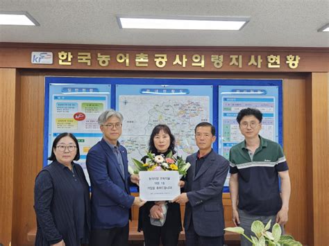 농어촌공사 의령지사 농지이양은퇴직불사업 첫 가입자에 축하 경남신문