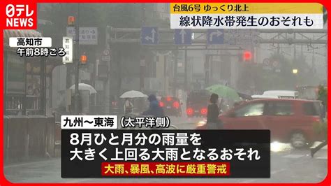 【台風6号】ゆっくり北上記録的な大雨のおそれ Youtube