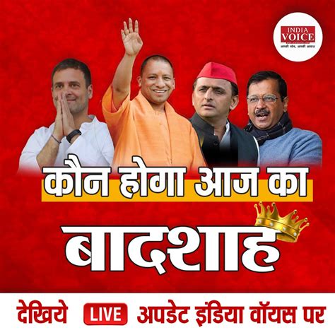 Uttar Pradesh Elections Results 72 सीटों पर भाजपा ने बनाई बढ़त सपा