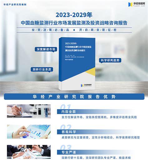 2023年中国血糖监测市场规模、竞争格局及重点企业分析「图」 血糖监测即是对于血糖值的定期检查。血糖监测行业中最主要的方式集中于传统血糖监测