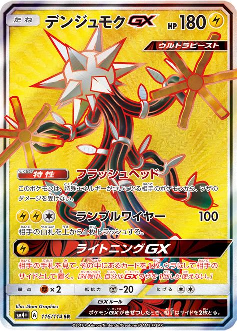 Xurkitree Gx Sm Promo Bulbapedia The Community Driven Pok Mon