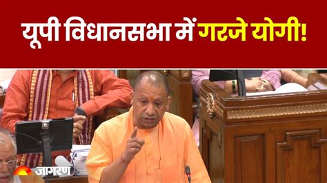 Up Assembly Cm Yogi Adityanath