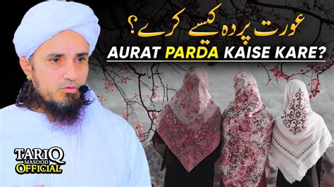 Aurat Parda Kaise Kare Mufti Tariq Masood Very Important Youtube