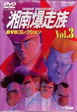 Shonan Bakusozoku Dvd Collection Vol Video Software Suruga Ya