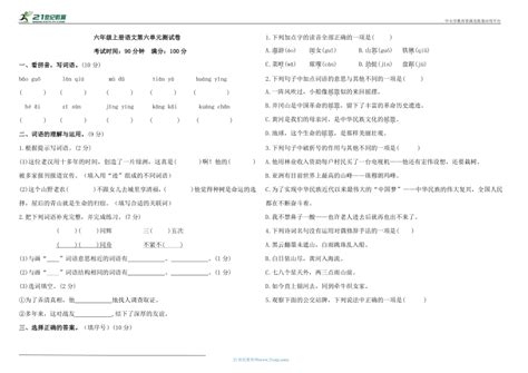 统编版六年级上册语文第六单元测试卷 （含答案） 21世纪教育网