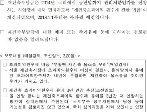 재건축 초과이익환수제 유예 기사에 대한 국토부 입장 표명 네이버 블로그