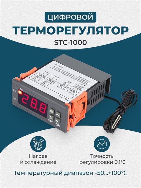 Терморегулятор STC 1000 220В термостат программируемый цифровой