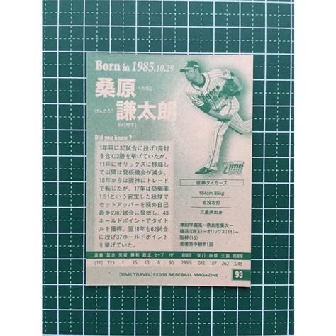 ★bbm 2019 プロ野球 タイムトラベル 1985 93 桑原謙太朗 阪神タイガース レギュラーカード 19★ 2019 Tt 093