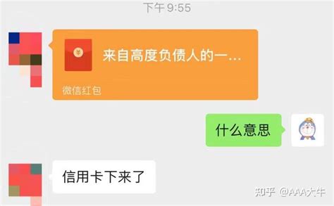 只欠信用卡对负债人来说是多么幸福的一件事 知乎