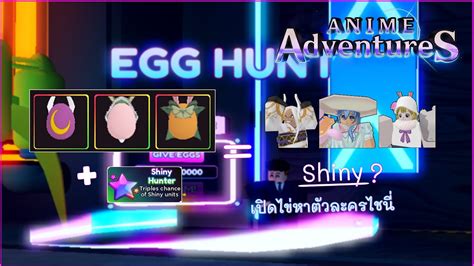 Roblox Anime Adventures Mysterious Eggs เปดไขหาตวละครไชน จะได