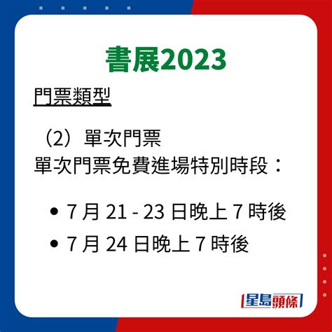 香港書展2023｜書展25大優惠攻略 領取免費雜誌優惠券禮品 詳情一文看清 星島日報