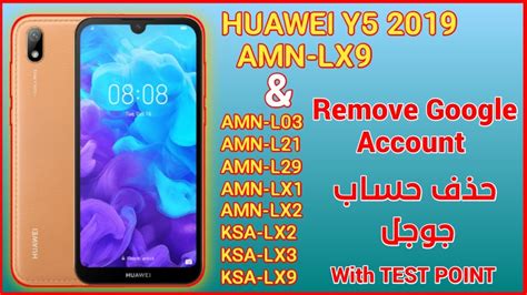 Remove FRP Huawei Y5 2019 AMN-LX9 WITH TEST POINT| حدف حساب جوجل هواوي ...