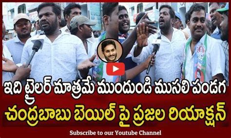 Common Man Strong Counter To Chandrababu Pawan Kalyan Ap Public Talk