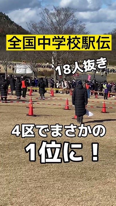 全国中学校駅伝優勝に密着！たむじょーの母校酒井根中が初優勝 たむじょー Shorts Youtube