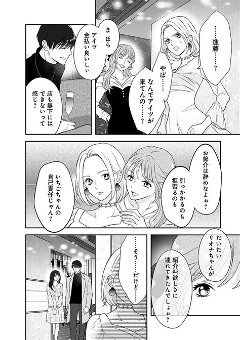 Page 2 4 港区の夜の闇を知らないピュアな女子大生。周りの忠告を無視し、ヤバい男の毒牙に／だって私は空っぽだから④ ダ・ヴィンチweb