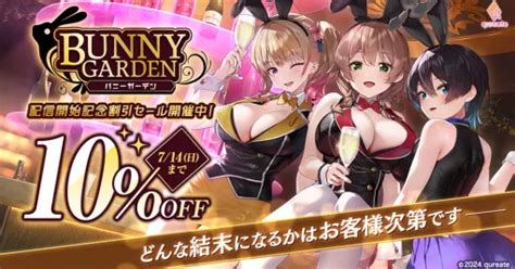 Dmm Games、『バニーガーデン』を一般pcゲームフロアでリリースsteamで人気を博したお紳士様、お淑女様向けの大人気advがdmmに上陸 ゲーム情報・速報