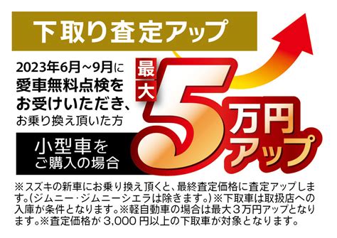 きっと見つかる！あなたの1台！スズキ大決算 ｜イベント キャンペーン｜お店ブログ｜株式会社スズキ自販鹿児島 U’s Station鹿屋東