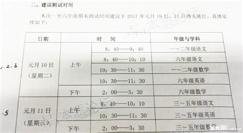 升初中考试时间 初三课表时间表图片 初一课表图片带时间 大山谷图库