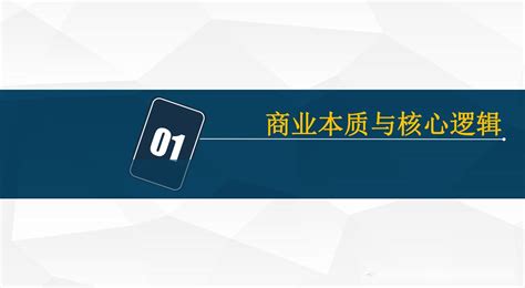 一点开讲：聊聊商业模式（ppt） 知乎