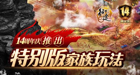 《征途》14周年家族新玩法：贡献度带来更多利好！官方新闻《征途》全新资料片“全民战争” 升级送现金！赢“土豪金”！王牌指挥送纯金金牌！