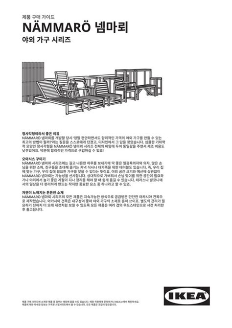 IKEA South Korea Korean NÄMMARÖ Buying Guide 페이지 1