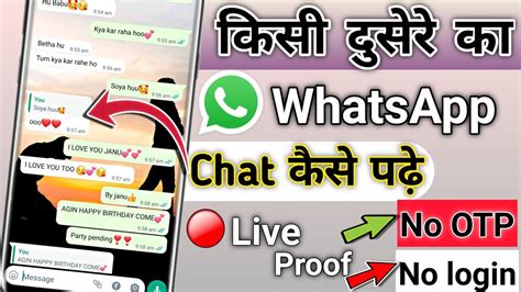 How To See Other S WhatsApp Chat In Your Phone Dusre Ka WhatsApp Chat