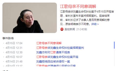 留日学生江歌被“夺去”性命，曝刘鑫隐瞒细节，揭示了人性的一面 刘鑫 江歌 性命 新浪新闻