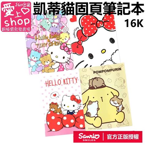 🔥台灣現貨24h出貨🔥hello Kitty 布丁狗 16k 固頁筆記本 三麗鷗 正版授權 凱蒂貓 筆記本 記事本 蝦皮購物