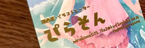 ぴらそん＠2日目 東i 18b『あなただけの果実』発売中 Pirasone Twitter