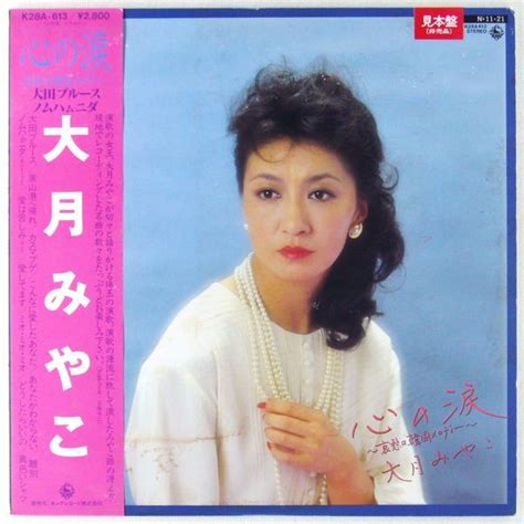 大月みやこ｜心の涙 哀愁の韓国メロディー 大田ブルース ノムハムニダ ＜lp 1984年 帯付き 見本盤 日本盤＞ 演歌 ｜売買された